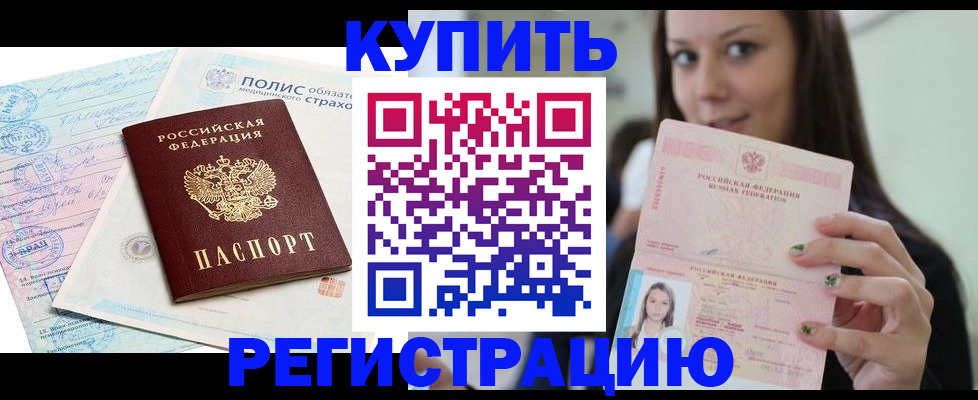 временная регистрация в квартире в Учалы
