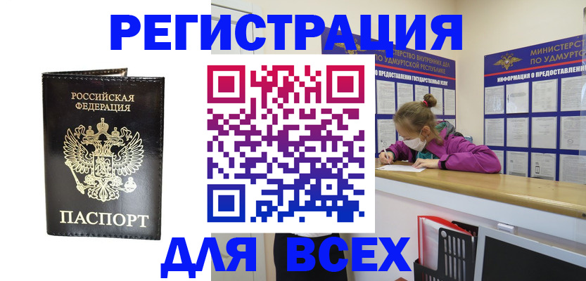 временная регистрация купить в Учалы