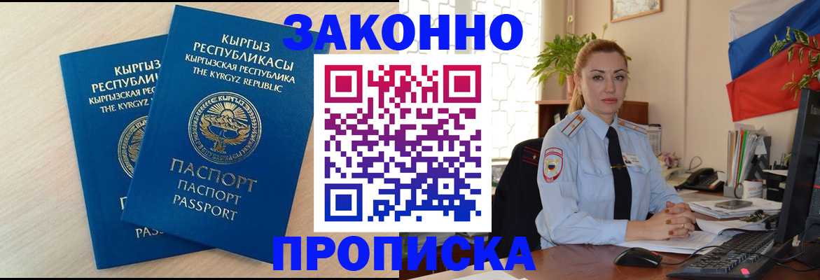временная регистрация для школы в Учалы